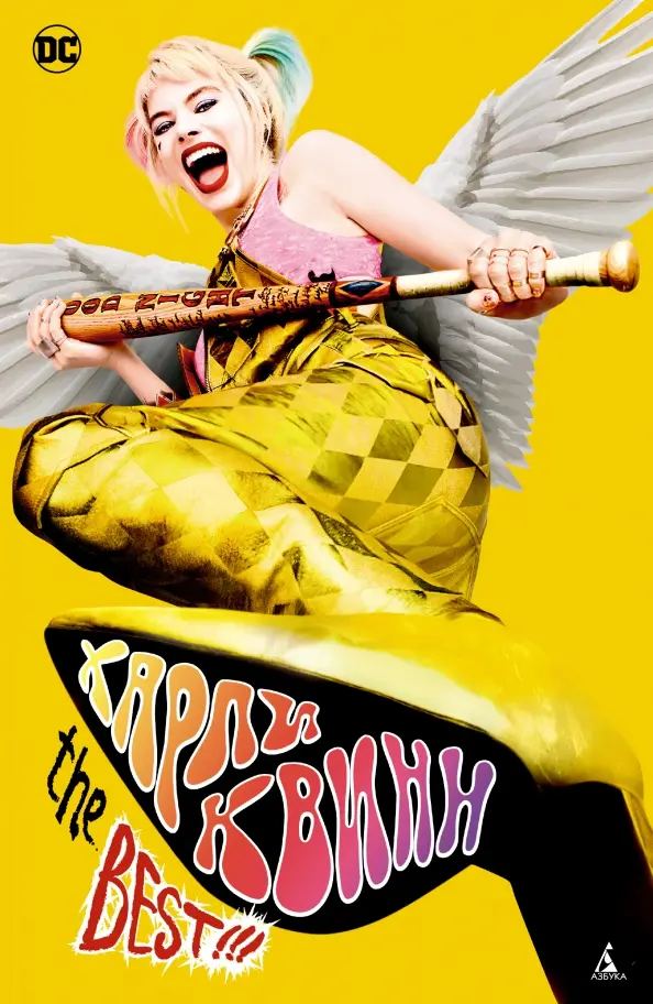 Harley Quinn. The Best!!!