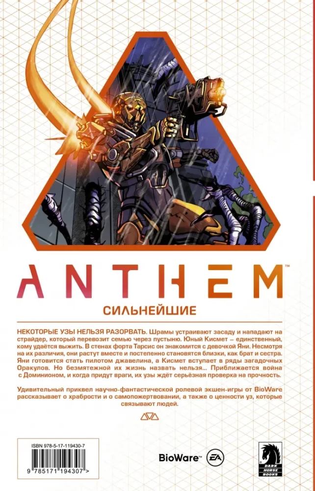 Anthem. Najsilniejsi