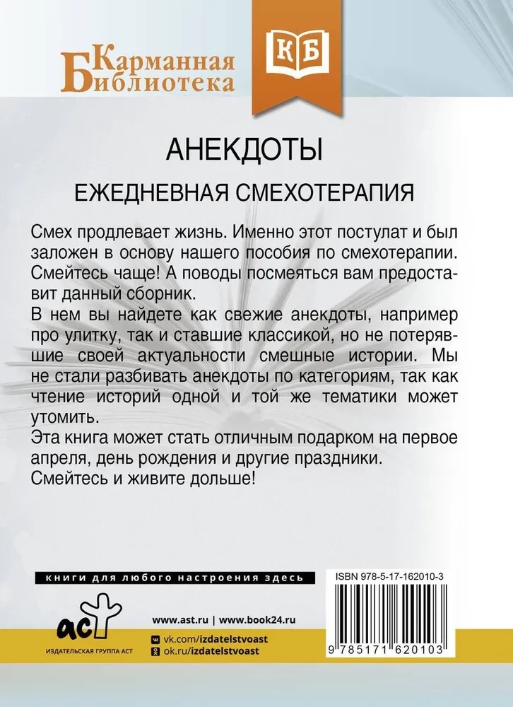 Анекдоты. Ежедневная смехотерапия