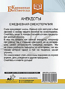 Анекдоты. Ежедневная смехотерапия