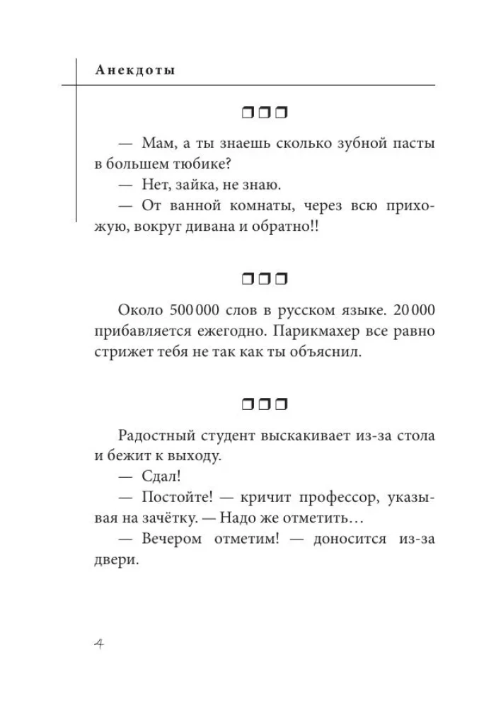 Анекдоты. Ежедневная смехотерапия