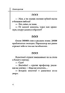 Анекдоты. Ежедневная смехотерапия
