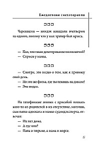 Анекдоты. Ежедневная смехотерапия