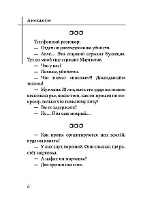 Анекдоты. Ежедневная смехотерапия