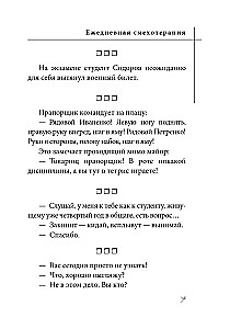 Анекдоты. Ежедневная смехотерапия