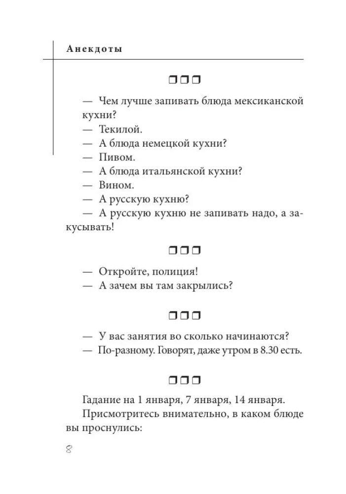 Анекдоты. Ежедневная смехотерапия