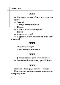 Анекдоты. Ежедневная смехотерапия