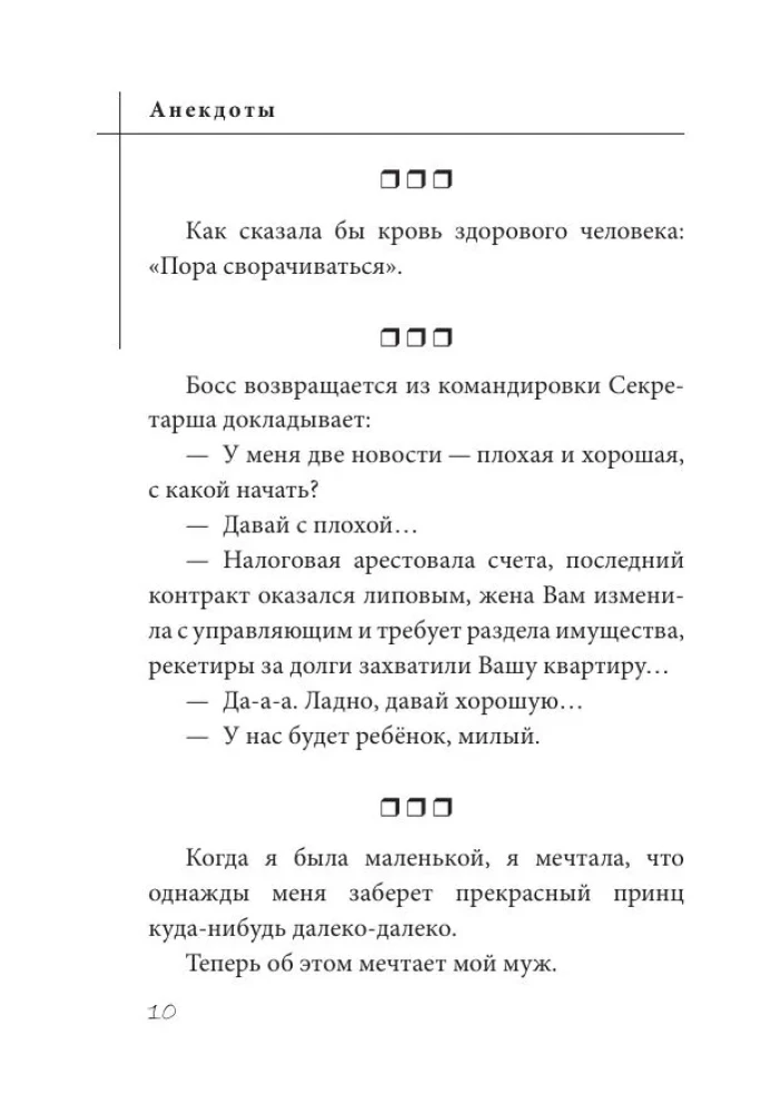 Анекдоты. Ежедневная смехотерапия