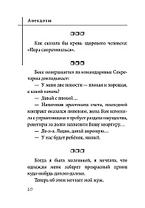 Анекдоты. Ежедневная смехотерапия