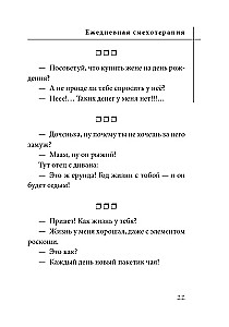 Анекдоты. Ежедневная смехотерапия