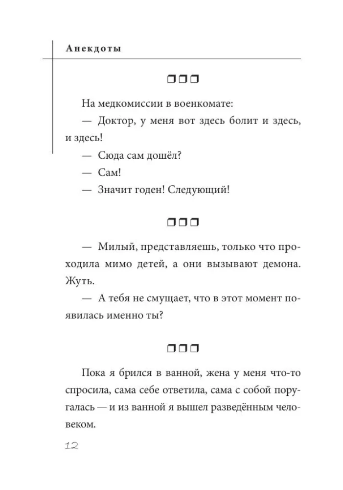 Анекдоты. Ежедневная смехотерапия