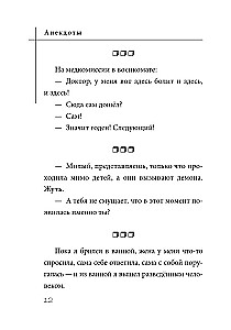 Анекдоты. Ежедневная смехотерапия