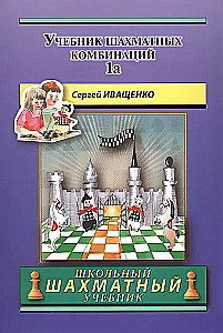 Podręcznik kombinacji szachowych. 1a