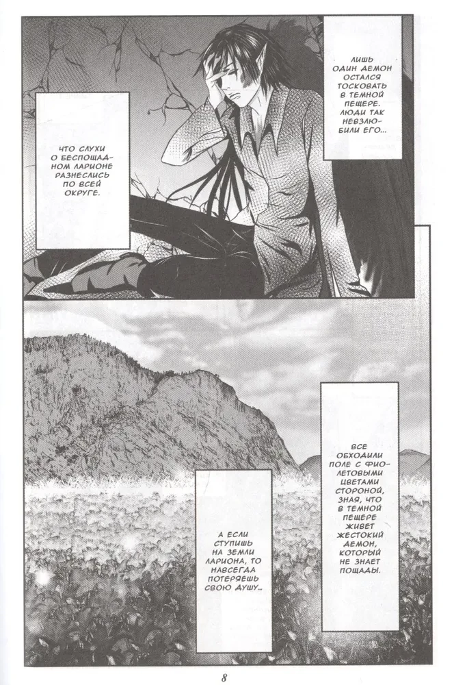 The Purple Field of Larian. Volume 1