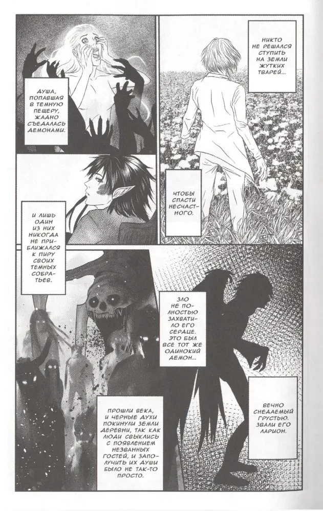 The Purple Field of Larian. Volume 1