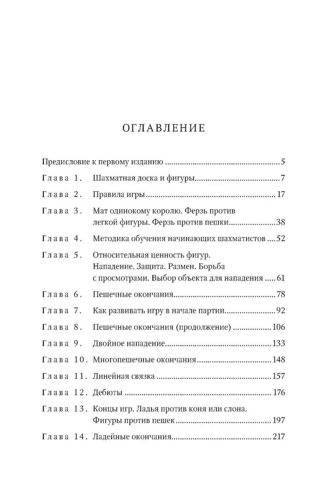 Книга начинающего шахматиста