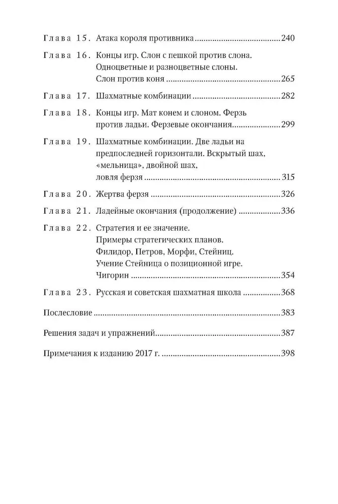 Книга начинающего шахматиста
