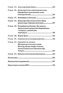 Книга начинающего шахматиста