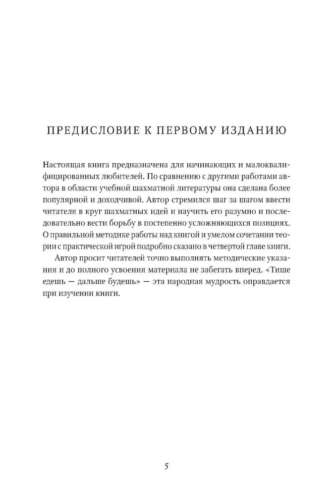 Книга начинающего шахматиста