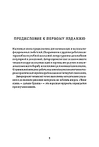 Книга начинающего шахматиста