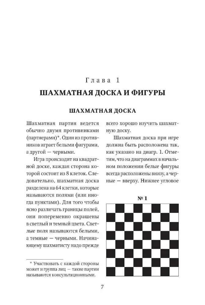 Книга начинающего шахматиста