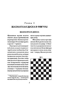 Книга начинающего шахматиста