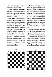 Книга начинающего шахматиста