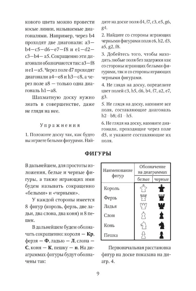Книга начинающего шахматиста