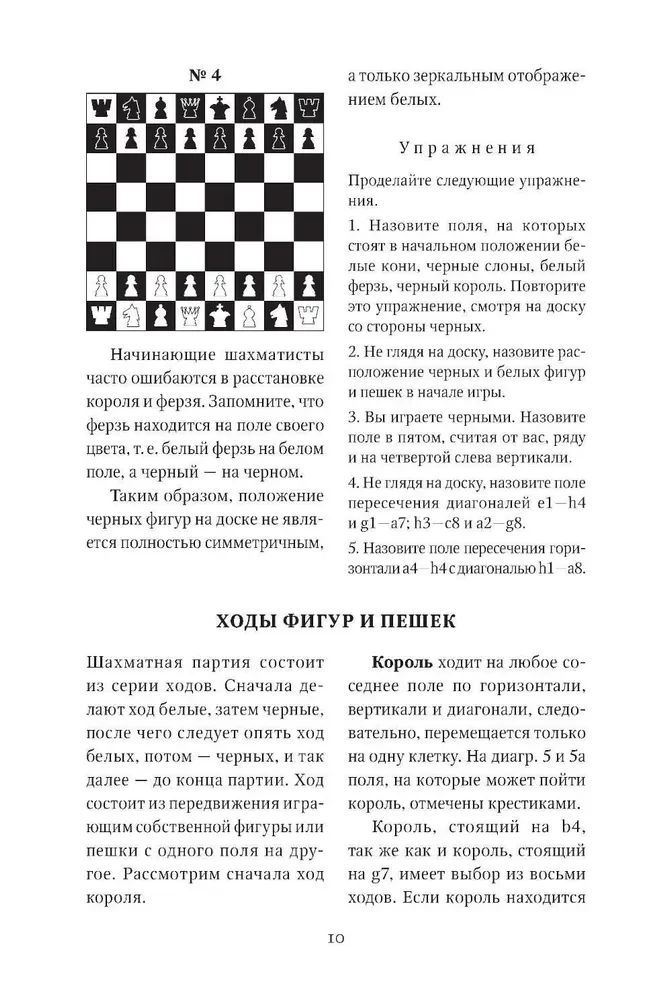 Книга начинающего шахматиста