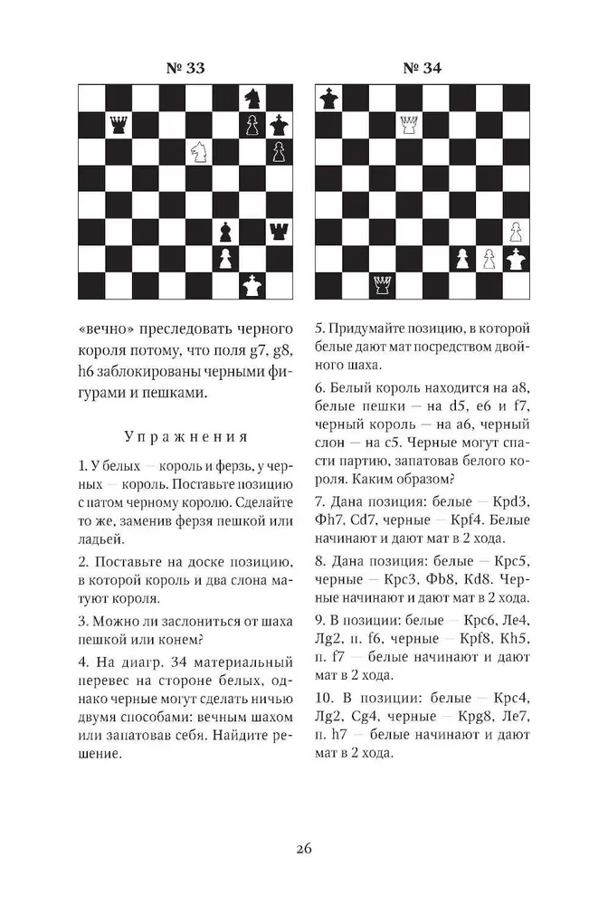 Книга начинающего шахматиста