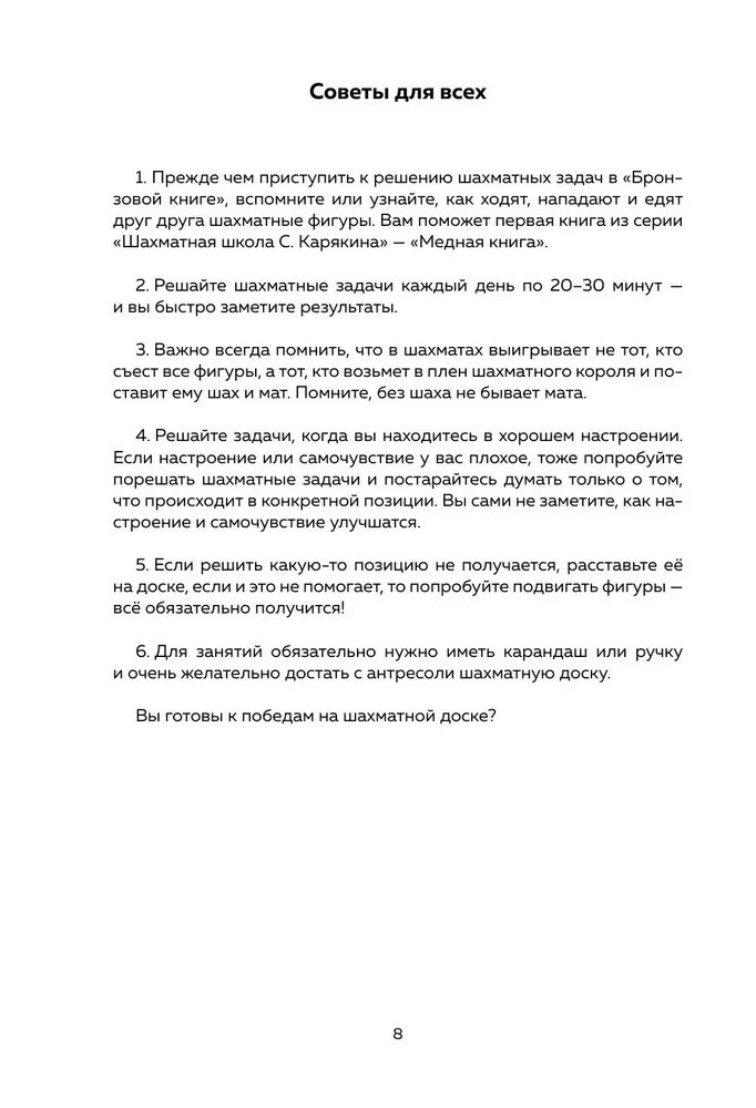 Шахматы. Задачи на мат в 2 хода. Более 500 задач