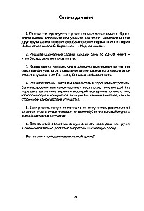 Шахматы. Задачи на мат в 2 хода. Более 500 задач