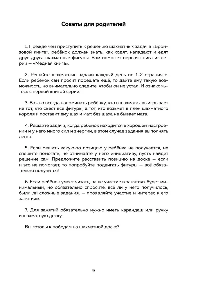 Шахматы. Задачи на мат в 2 хода. Более 500 задач