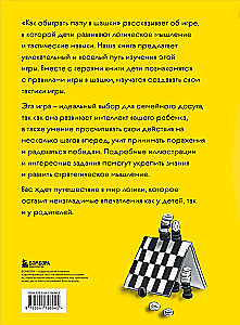 Как обыграть папу в шашки