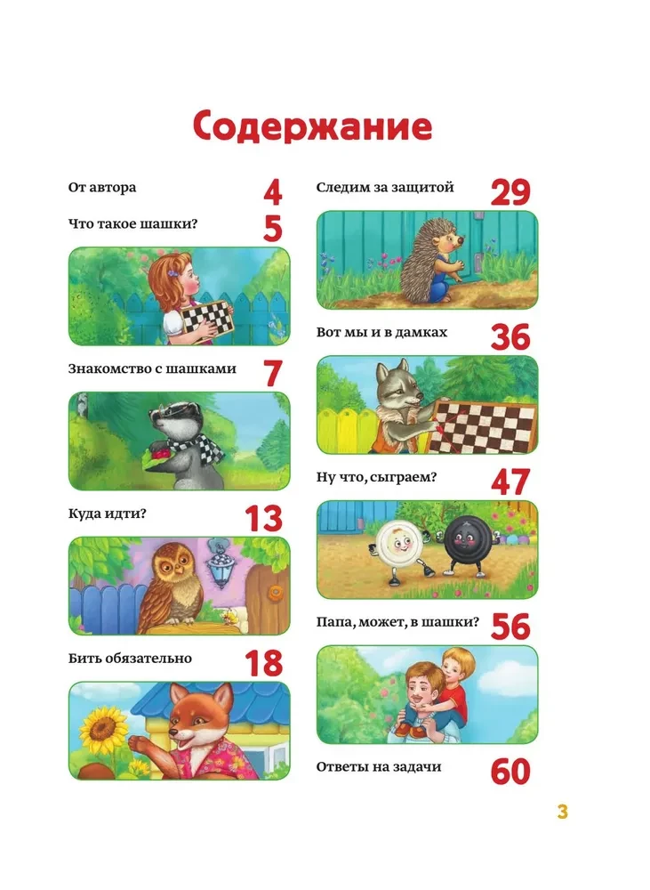 Как обыграть папу в шашки