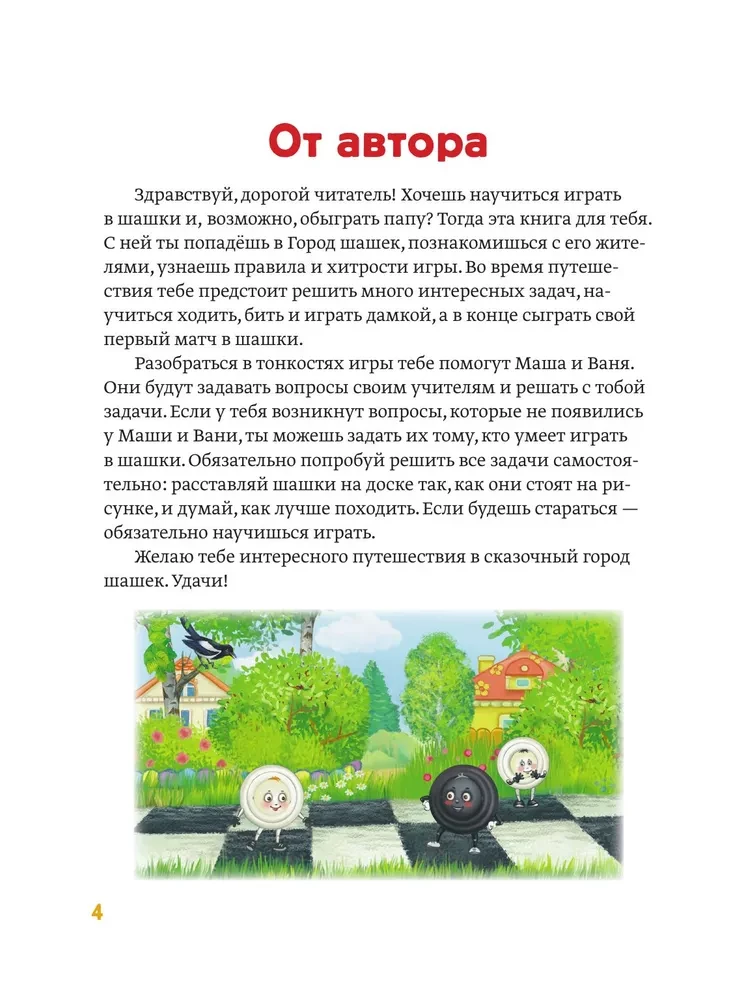 Как обыграть папу в шашки