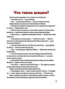Как обыграть папу в шашки