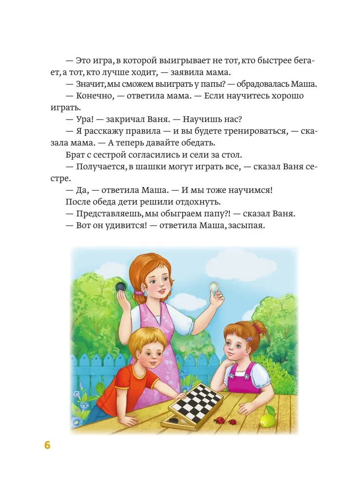 Как обыграть папу в шашки