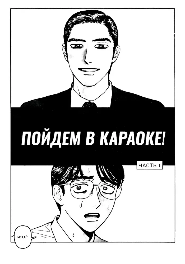 Chodźmy na karaoke!