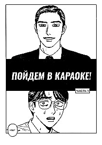Chodźmy na karaoke!