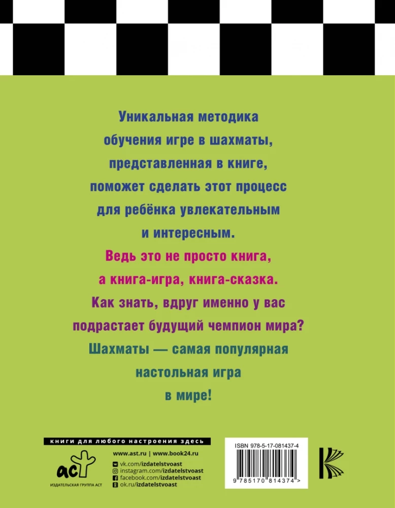 Шахматы для детей