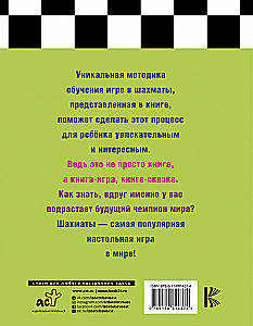 Шахматы для детей
