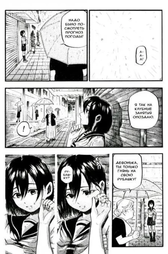 Der aufmerksame Eguzi-kun