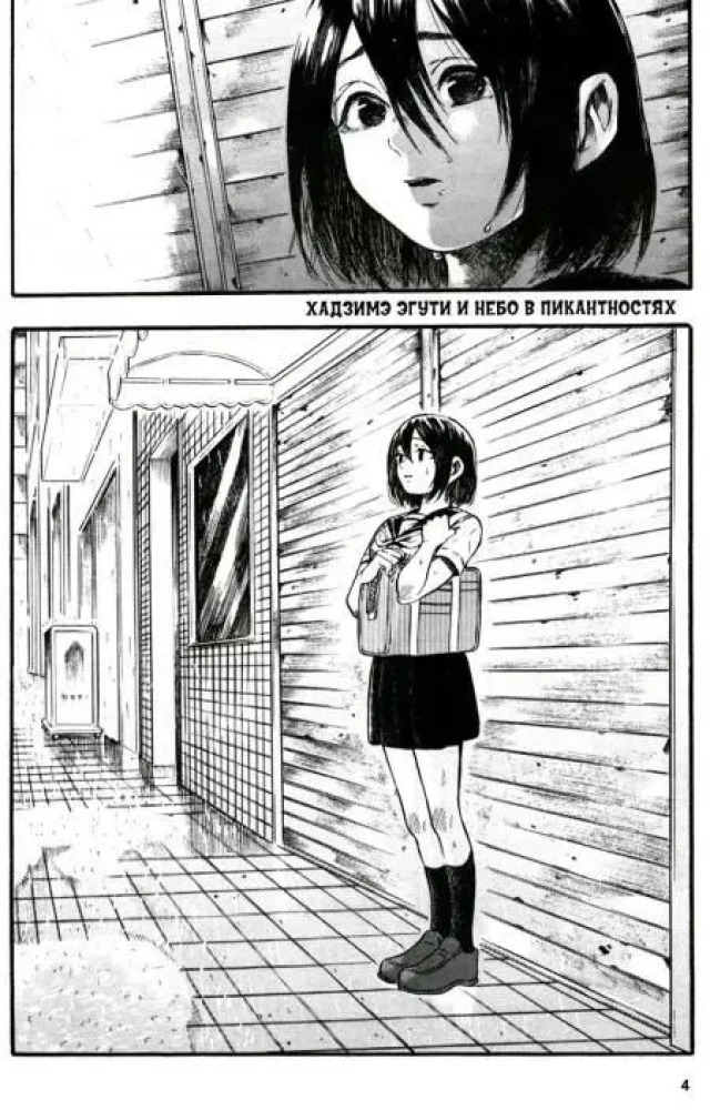 Der aufmerksame Eguzi-kun