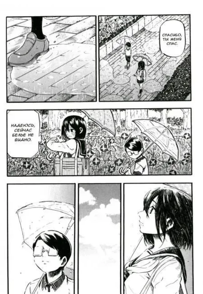 Der aufmerksame Eguzi-kun