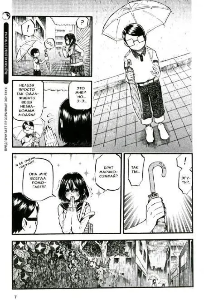 Der aufmerksame Eguzi-kun