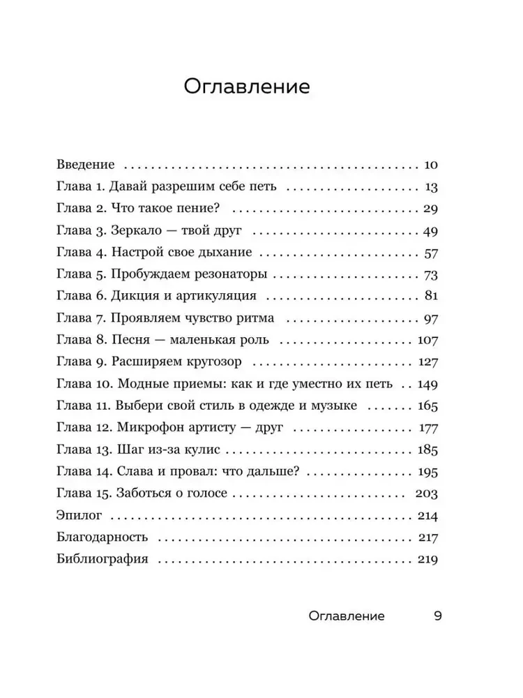 Chcesz śpiewać? Śpiewaj! Proste praktyczne porady na drodze do wielkiego marzenia