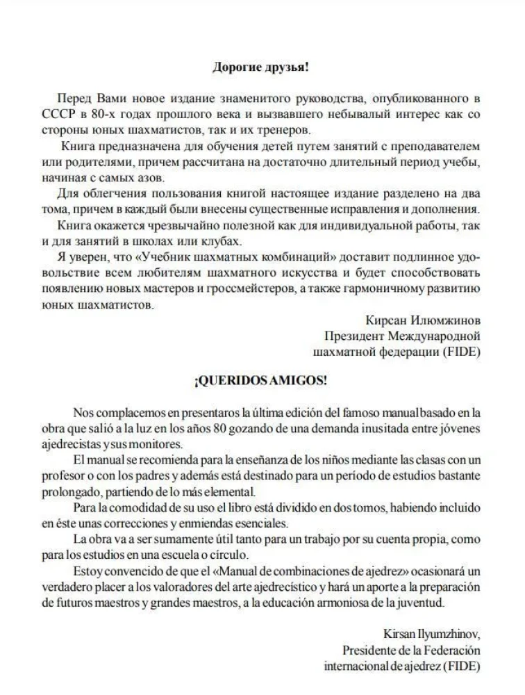 Podręcznik kombinacji szachowych