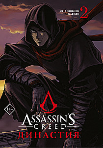 Assassins Creed. Dynastia. Tom 2