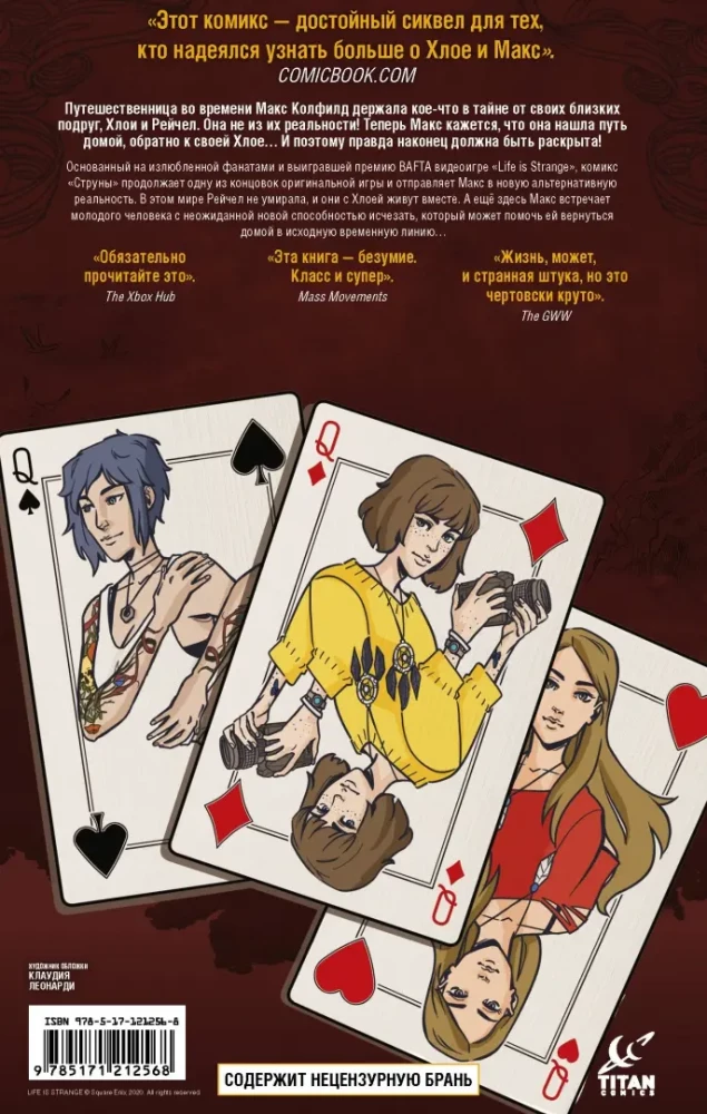 Life is Strange. Saiten